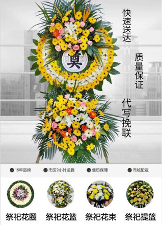浙江省杭州桐庐县莪山畲族乡花圈代送